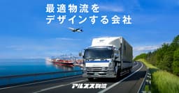 株式会社アルプス物流